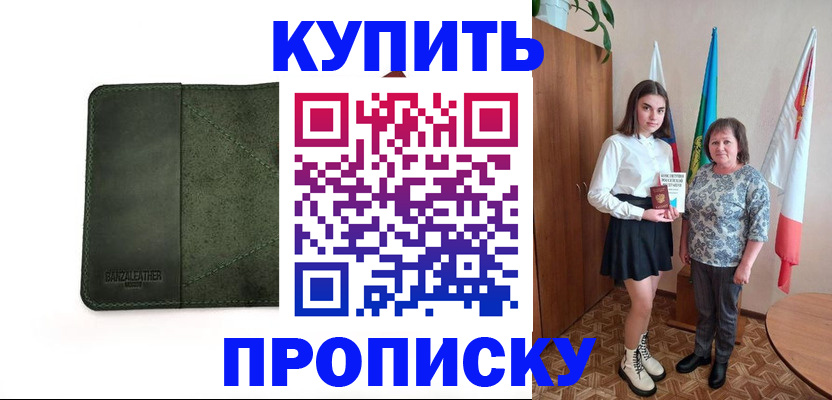 временная регистрация для всех в Учалы