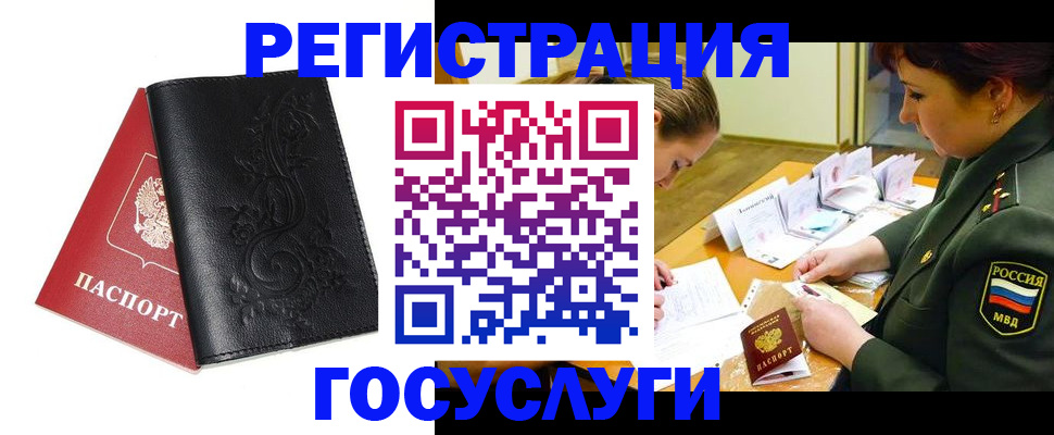 временная регистрация для школы в Учалы