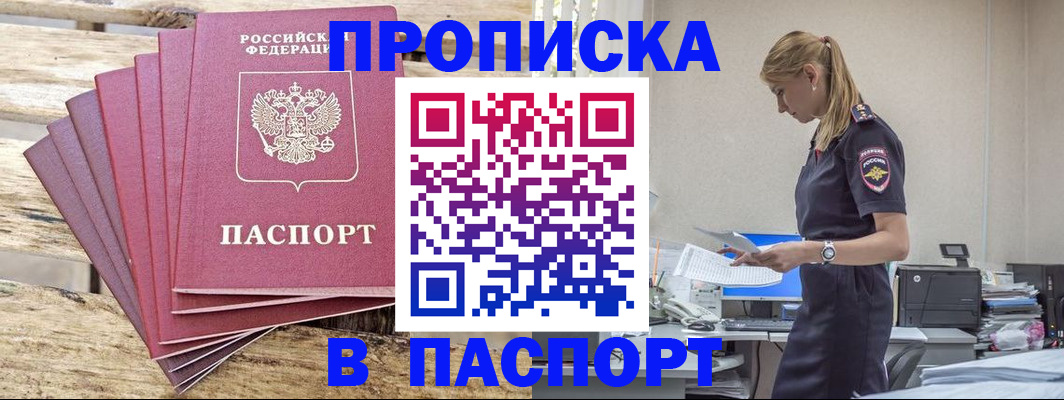 временная регистрация для всех в Учалы